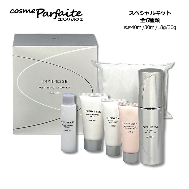 ALBION（アルビオン） スキンケアセット アンフィネス パンプ