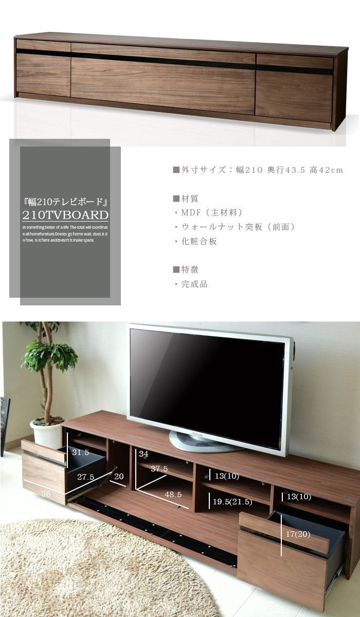 テレビ台 テレビボード 幅210cm TVボード ウォールナット リビング