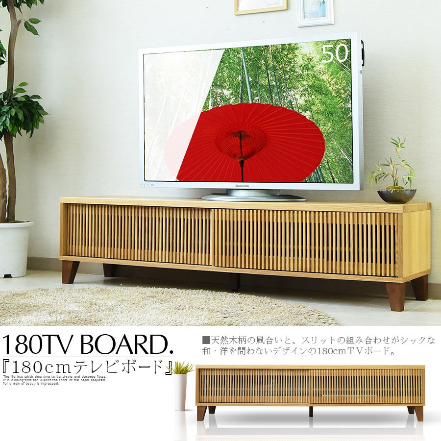 テレビボード 幅180 オーク TVボード ロータイプ ローボード