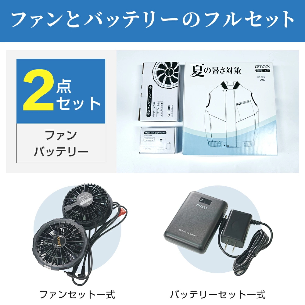 CSX1専用」空調ウェア用 バッテリー ファン セット 17200mAh大容量 16V