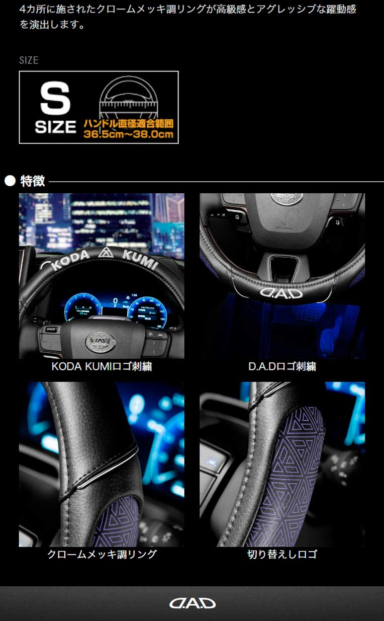 D.A.D 【数量限定！倖田來未コラボ】D.A.D×KODA KUMI ロイヤル