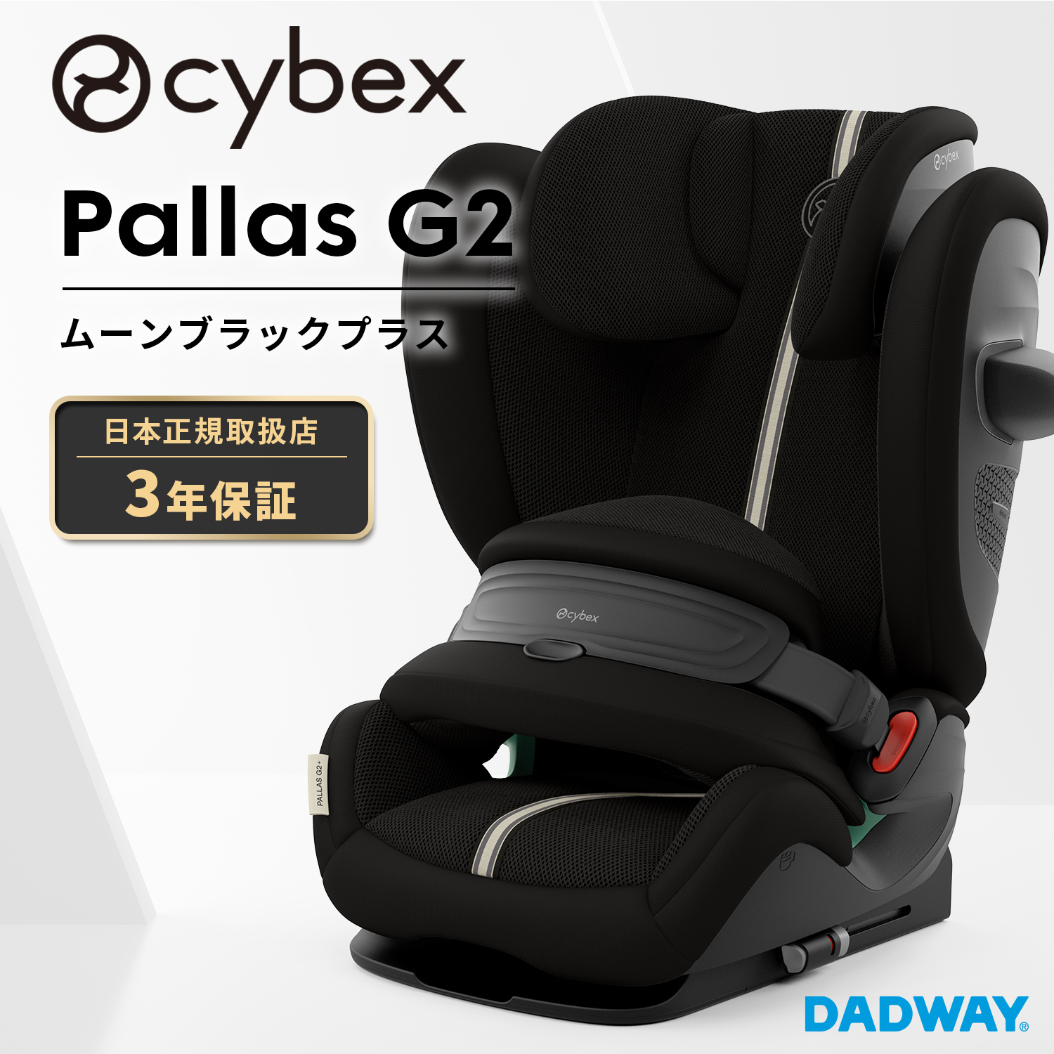 サイベックス（CYBEX） 【2025年モデルパラスG2】CYBEX パラスG2