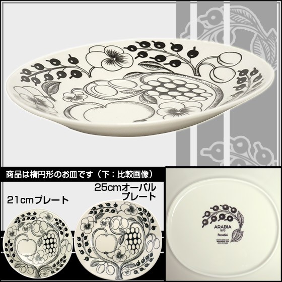 Paratiisi 【並行輸入品】アラビア ブラック パラティッシ オーバル