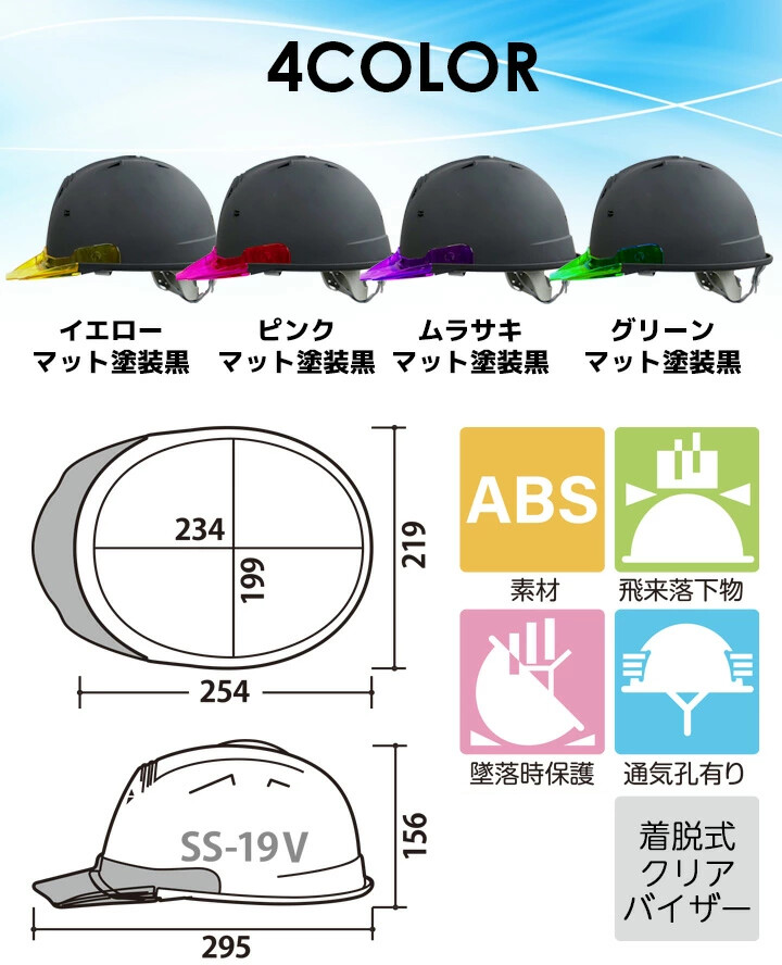 ヘルメット マットカラー カラーバイザー 艶消し SS-19V 進和化学工業