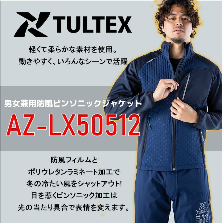 アイトス 防寒着 防風ピンソニックジャケット LX50512 TULTEX 男女兼用
