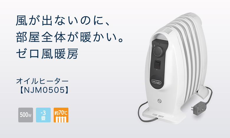 DeLonghi NJM0505 オイルヒーター 1000W DeLonghi NJM0505 オイル