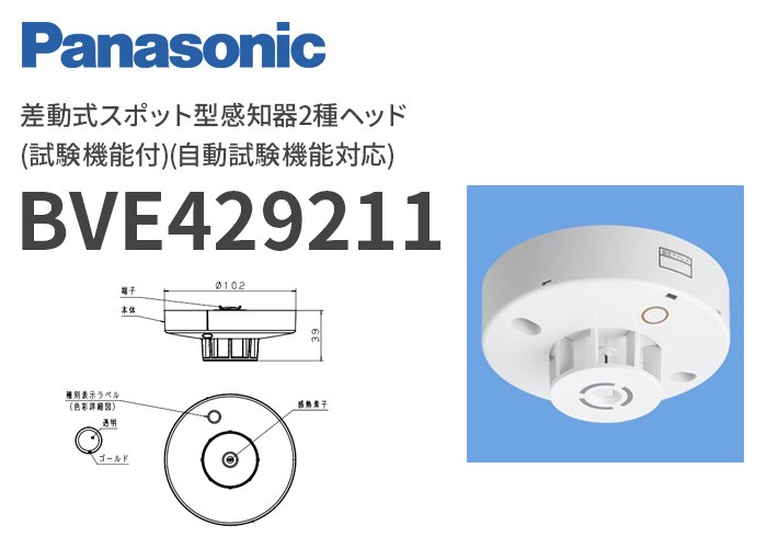 Panasonic（パナソニック） BVE429211 差動式スポット型感知器2種