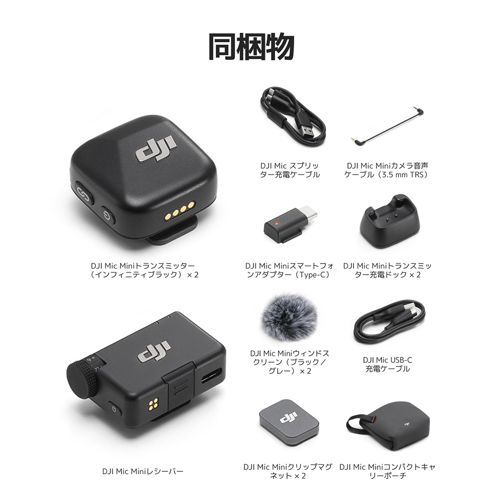 DJI ピンマイク ワイヤレス iphone 風防 DJI Mic Mini（2TX+1RX