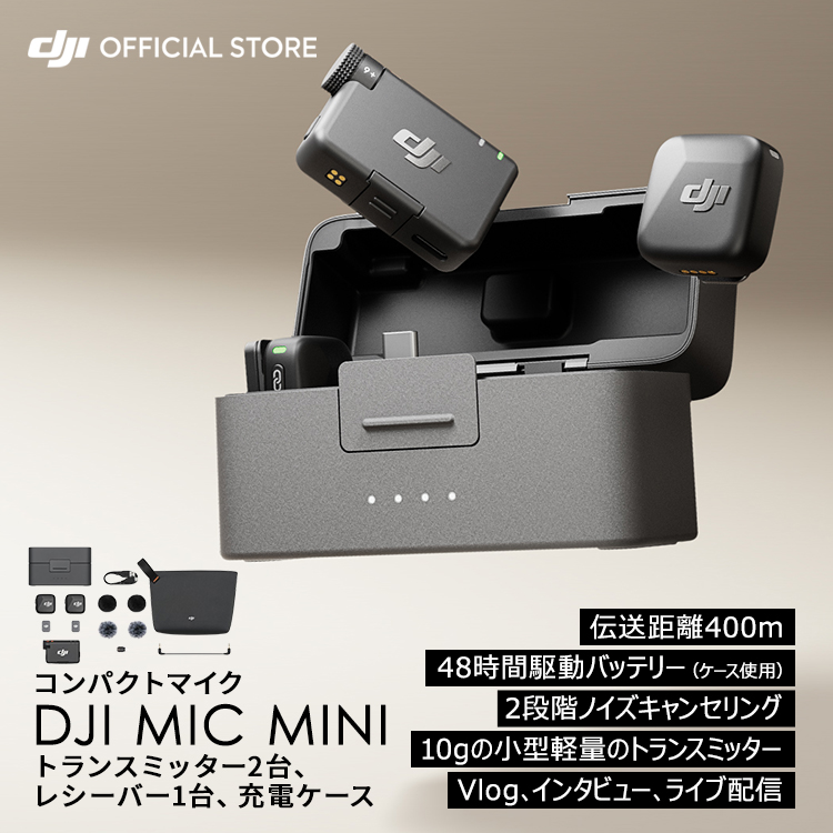 DJI 20%OFF! DJI Mic Mini充電ケース ピンマイク ワイヤレス iphone