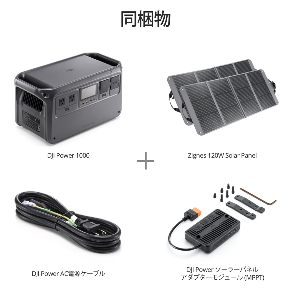 DJI ポータブル電源 DJI Power 1000 ソーラー発電機コンボ240 W