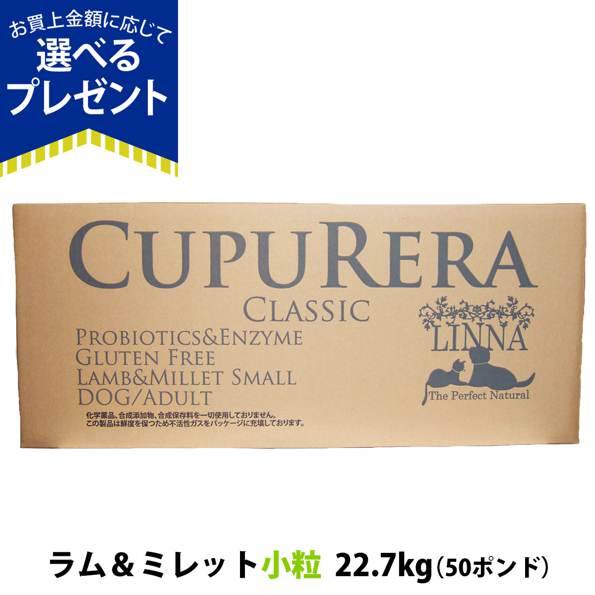 CUPURERA（クプレラ） (選べるプレゼント付き)クプレラ クラシック