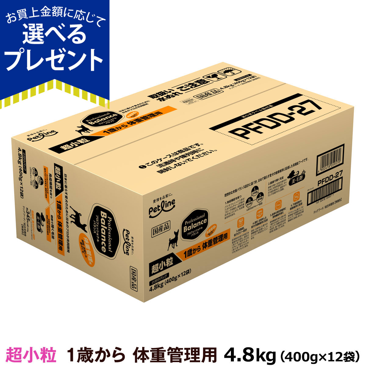 プロフェッショナル・バランス (選べるプレゼント付き