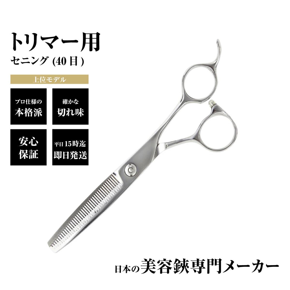 DEEDS トリミング はさみ シザー すきばさみ P2 セニング 40目 V溝 6.0