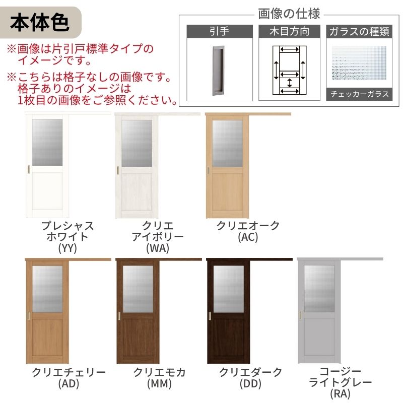 ラシッサ 【3年保証付】 LIXIL 室内引戸 片引戸 アウトセット方式 固定