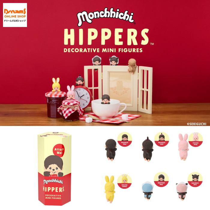 Dreams（ドリームズ） ヒッパーズ モンチッチ アソートボックス (12個