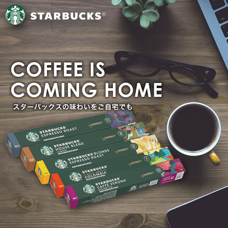 スターバックス ネスプレッソ カプセルコーヒー 50個 10個入×5箱 5種
