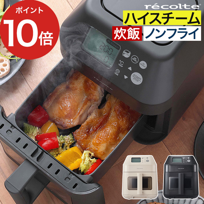 recolte（レコルト） ハイスチーム エアーオーブン RAO-3 エア