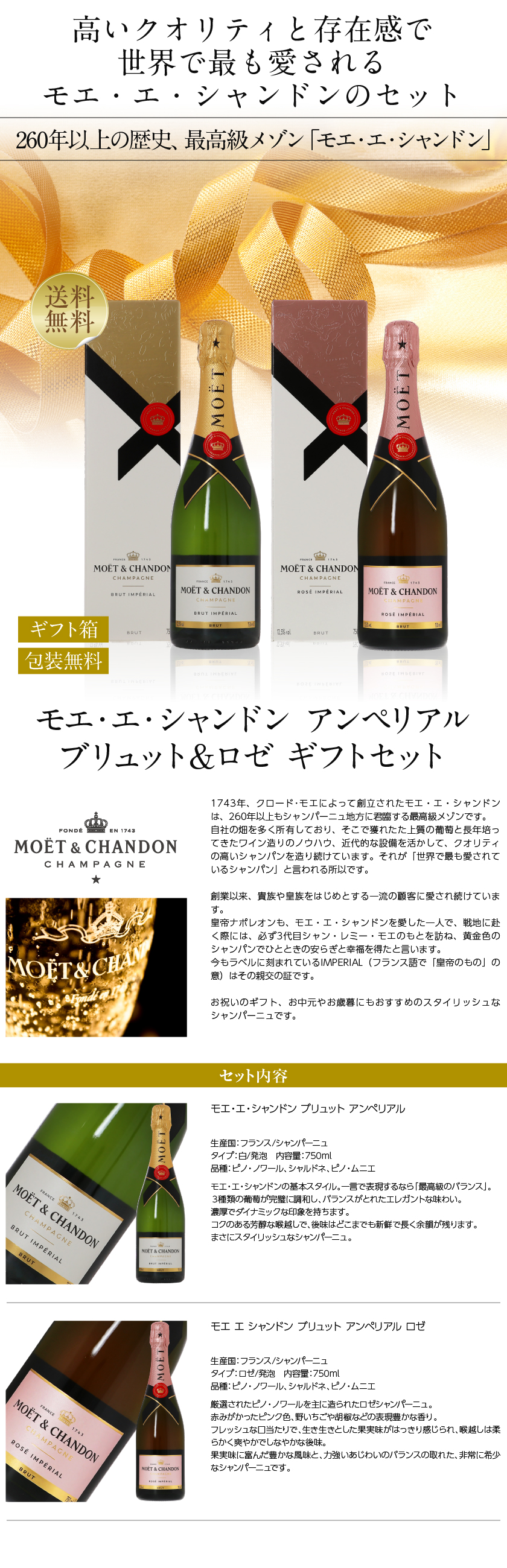 モエ アンペリアル シャンパンギフト エ シャンドン ブリュット＆ロゼ