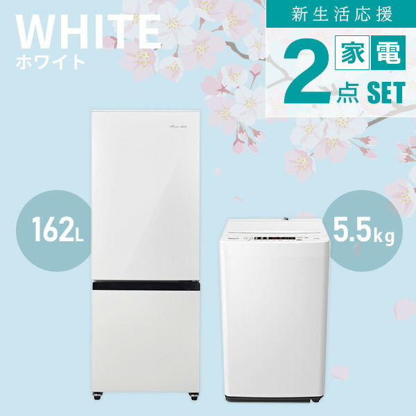 Hisense 生活家電 2点セット 冷蔵庫 洗濯機 2023年 d4630 新生活家電2