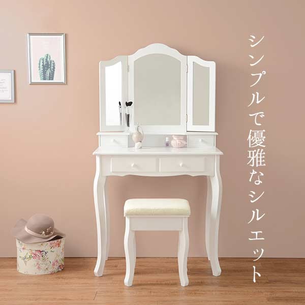 ドレッサー 鏡台 3面鏡 姫系 レトロ風 ホワイト系 椅子付き ☆ PayPay