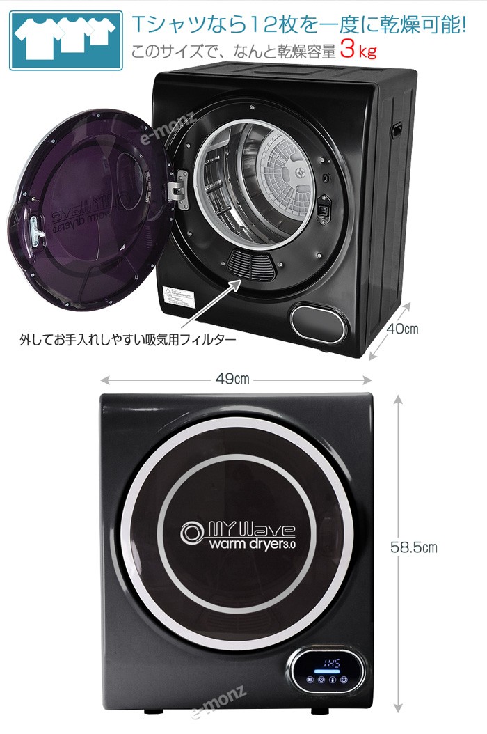 当社製品保証1年！］ 小型衣類乾燥機 【マイウェーブ ウォーム