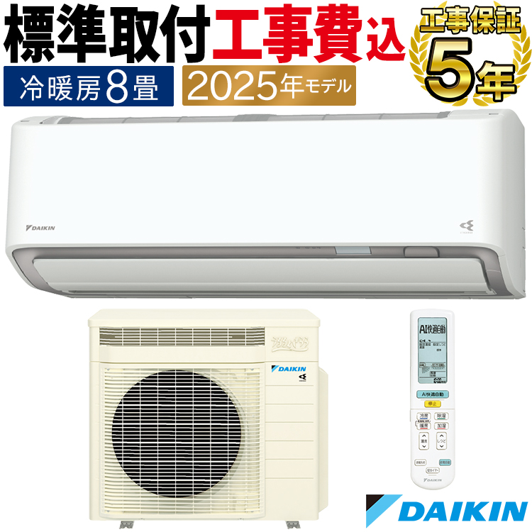 うるるとさらら 標準取付工事費込 エアコン おもに8畳 ダイキン RX