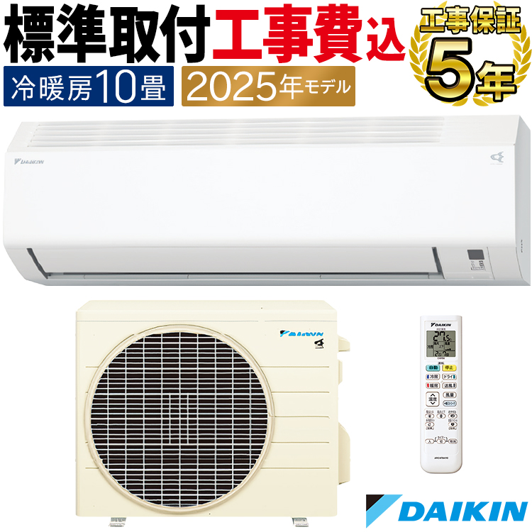ダイキン（DAIKIN） 標準取付工事費込 エアコン おもに10畳 Eシリーズ