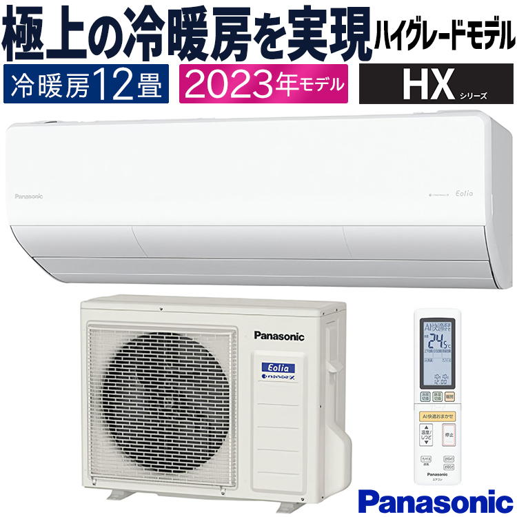 エオリア エアコン おもに12畳 パナソニック HXシリーズ 2023年モデル