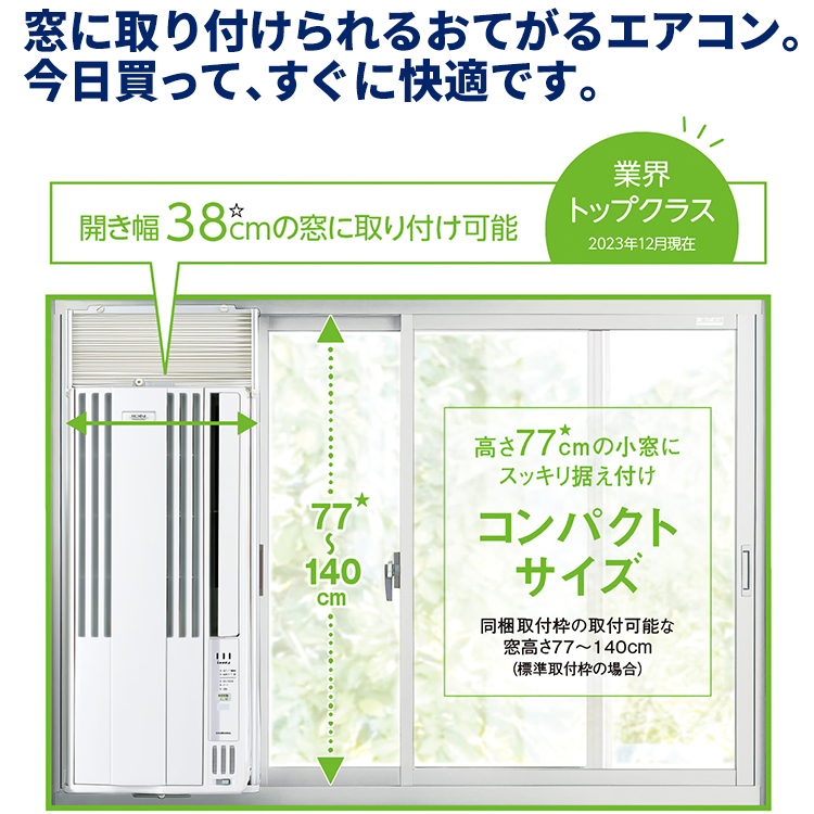 コロナ 窓用エアコン ウインドエアコン 2023年製 CWH-A1823R 窓用