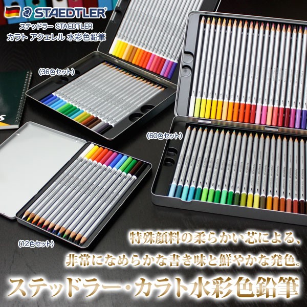 ステッドラー（STAEDTLER） STAEDTLER / カラト アクェレル 水彩色鉛筆