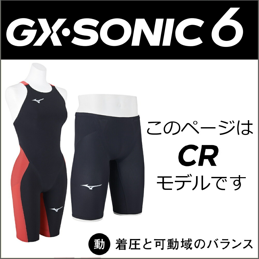 MIZUNO（ミズノ） 競泳水着 ジュニア男子 GX SONIC6 CR WA承認モデル