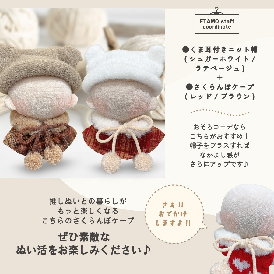 ぬい服 10cm ケープ 11cm 12cm さくらんぼ ぬいぐるみ 服 ちび 小物