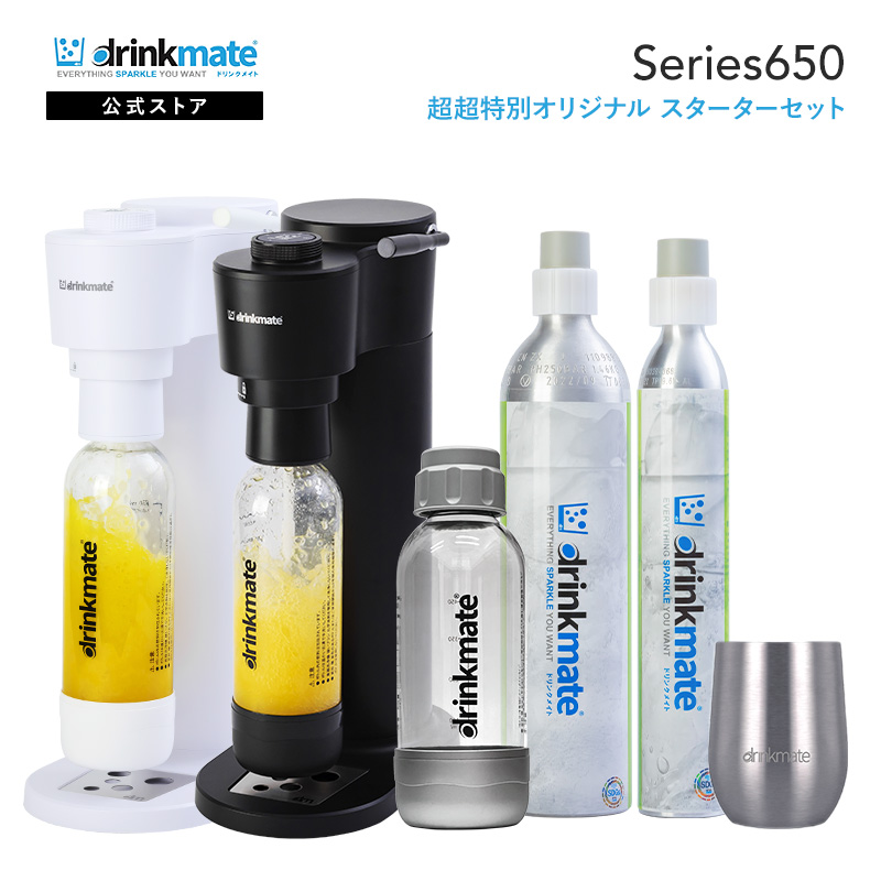 drinkmate 炭酸水メーカー 公式ストア限定セット Series650 スターター