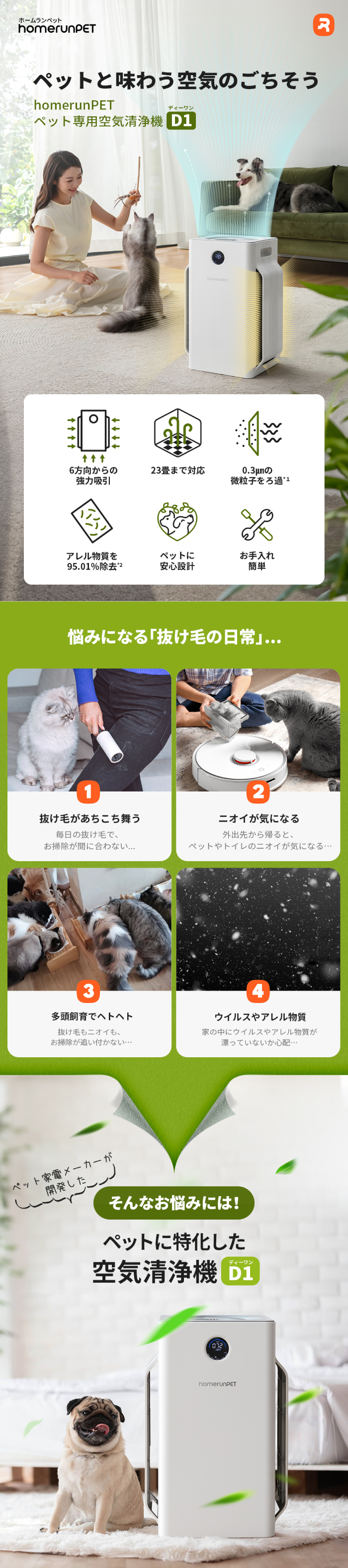 Homerunpet（ホームランペット） 空気清浄機 D1 消臭 排せつ物臭