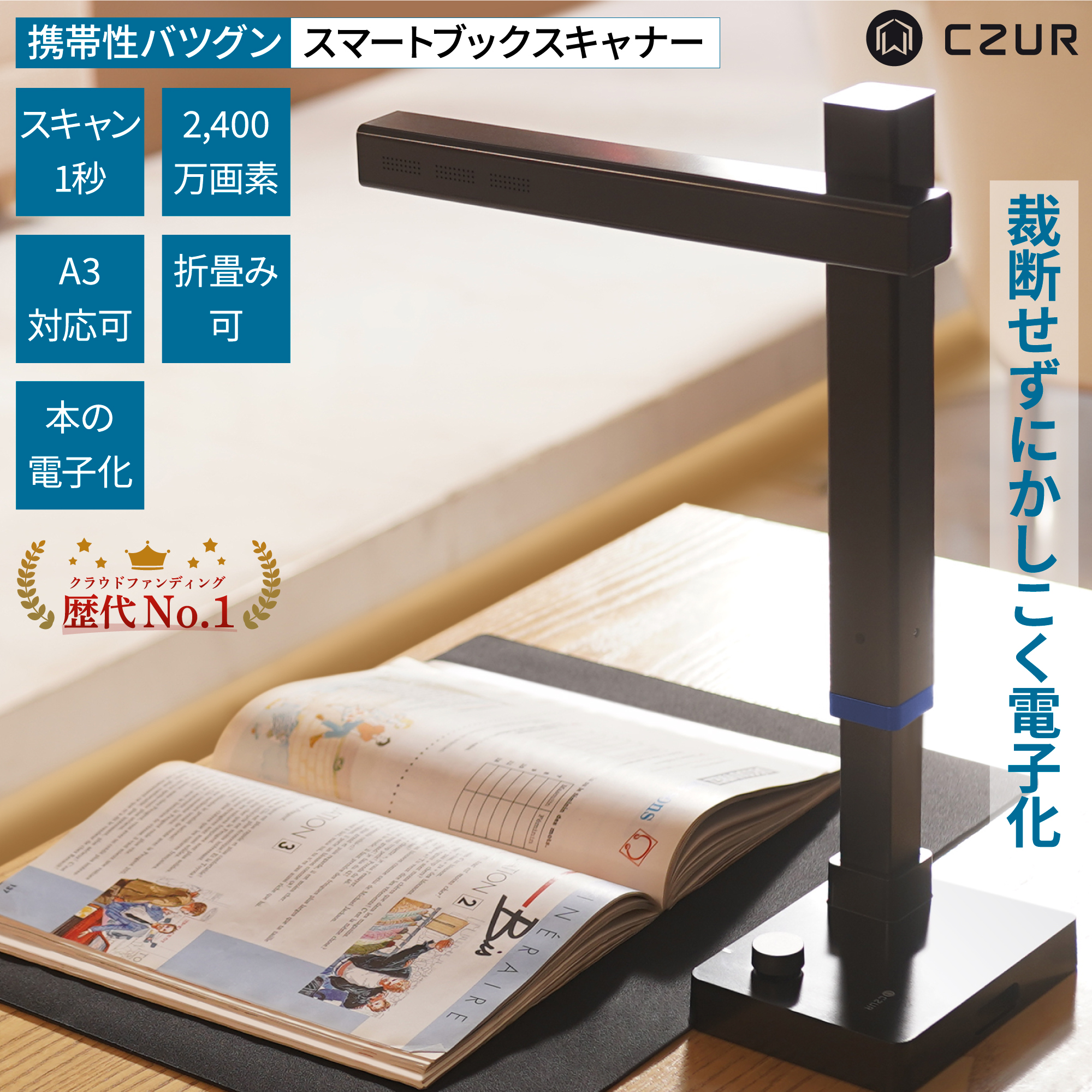 CZUR（シーザー） 【正規販売店】CZUR Shine Ultra Pro 平坦化 非破壊