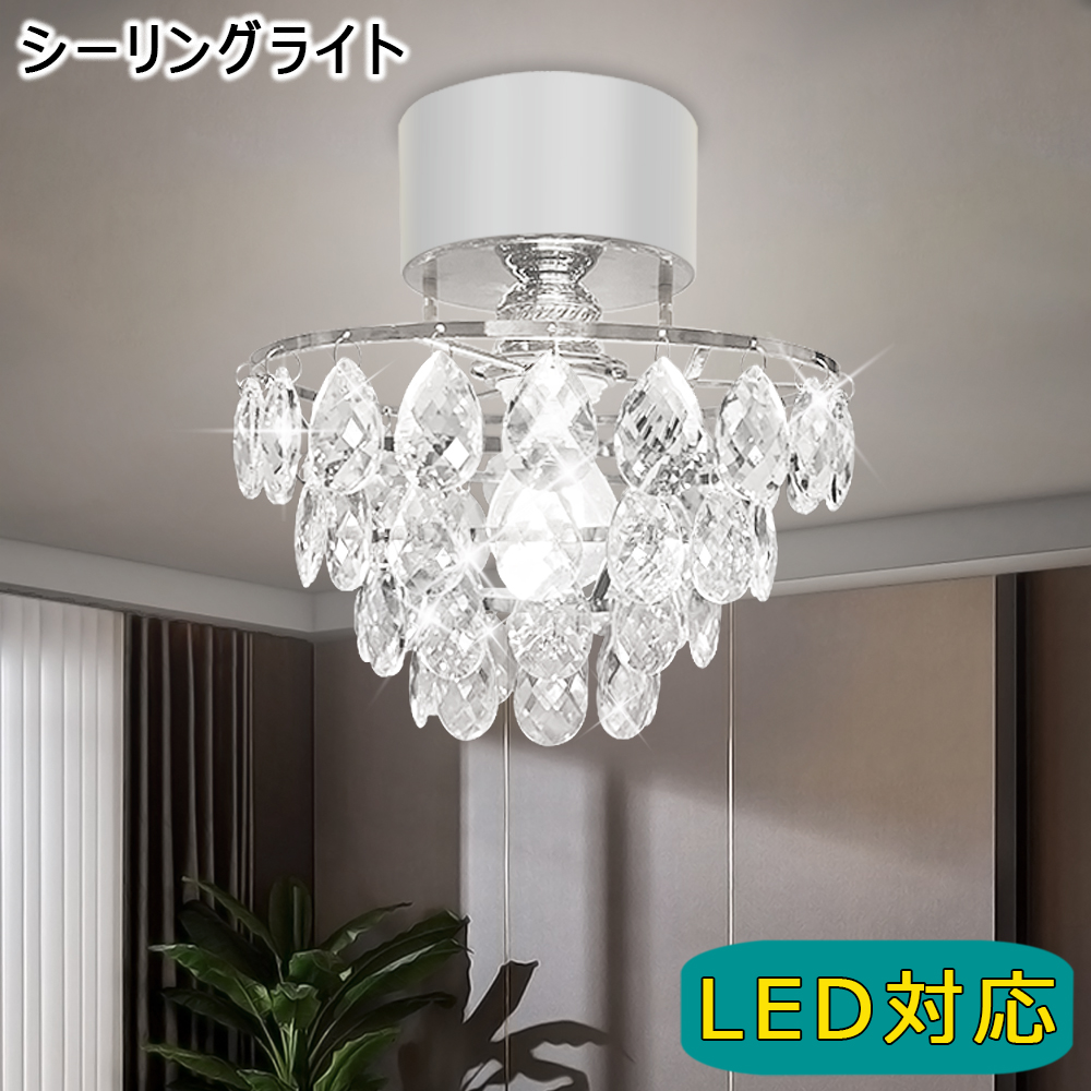 シーリングライト シャンデリア クリスタル ガラス 4畳 6畳 8畳