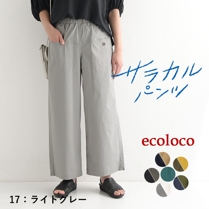 earth_eco_loco ワイドパンツ レディース 涼しい ウエストゴム 綿