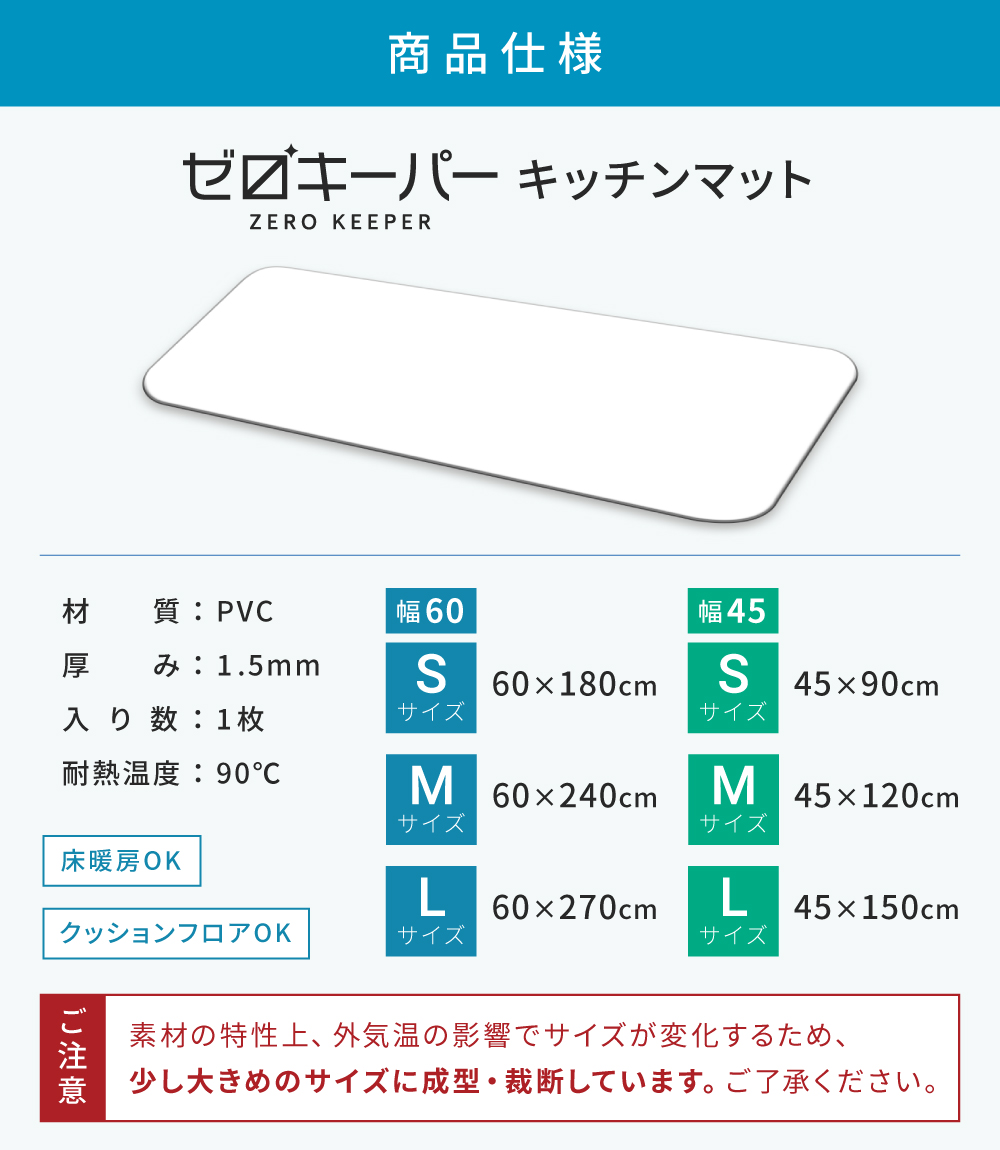 ゼロキーパー キッチンマット 透明 180 拭ける 洗える クリア ずれ