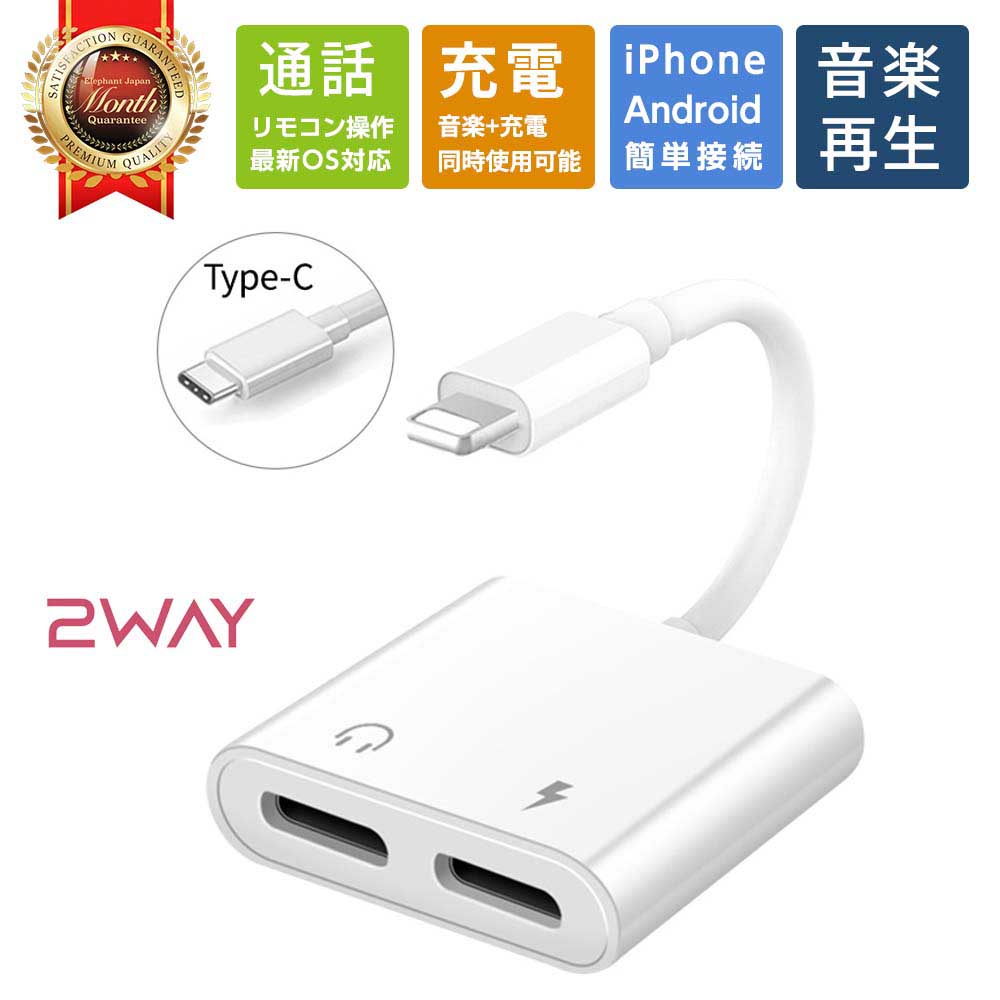 iPhone イヤホン 変換アダプター Android 変換ケーブル lightning type