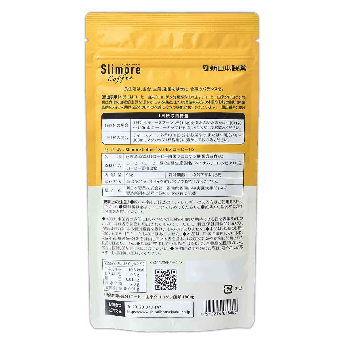 新日本製薬 スリモアコーヒー Slimore coffee ブラック 93g 31日分