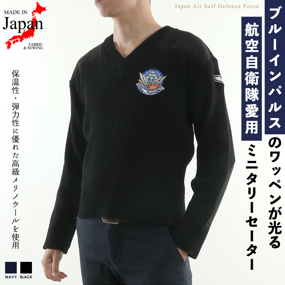 期間限定セール！】航空自衛隊 ミリタリーセーター PX品航空自衛隊簡易