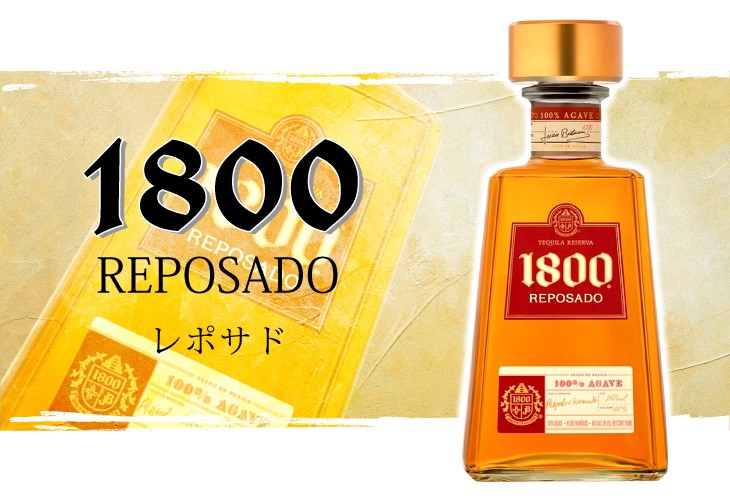 Jose Cuervo（ホセ クエルボ） クエルボ 1800 レポサド 750ml テキーラ