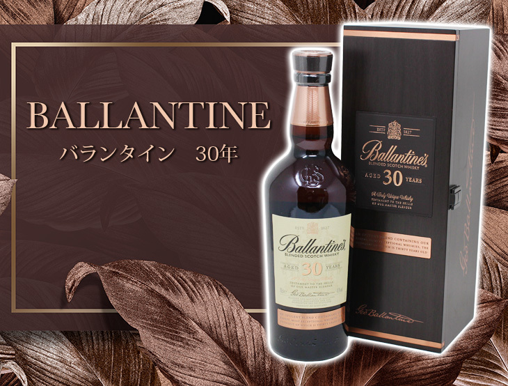Ballantine's バランタイン 30年 700ml ブレンデッド ウイスキー 40度