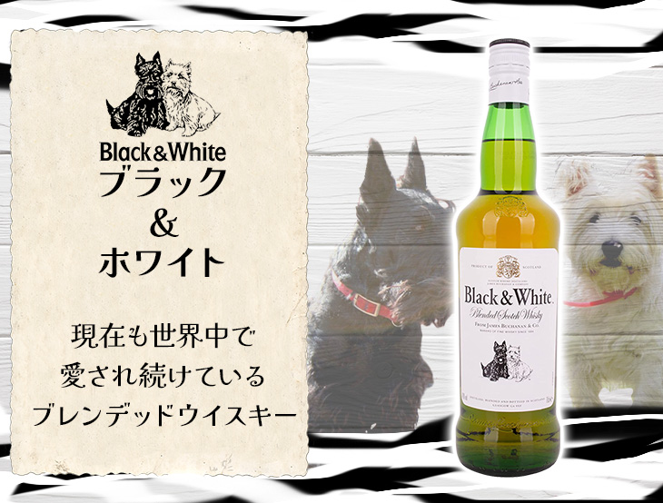 ブラック&ホワイト ブレンデッド スコッチ 700ml ウイスキー 40度 正規