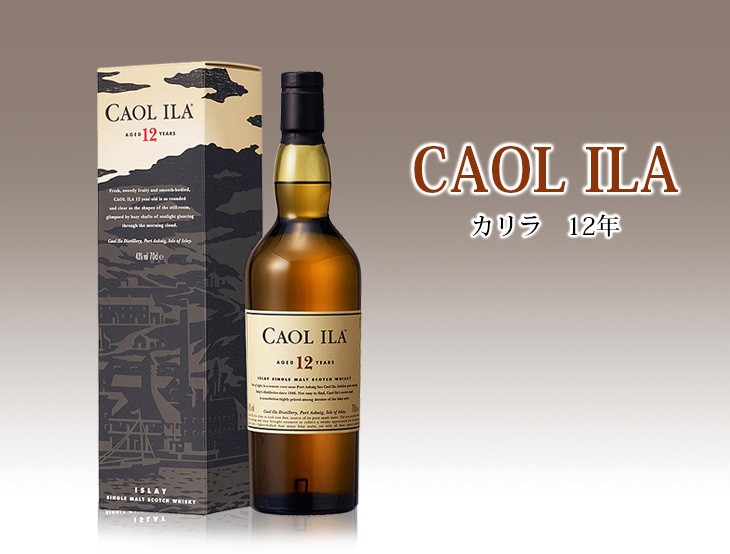 カリラ 12年 700ml シングルモルト ウイスキー 43度 正規品 箱付 送料