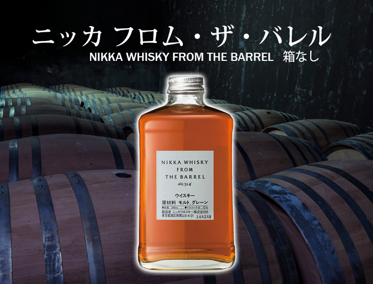 ニッカ フロム ザ バレル 500ml ブレンデッド ジャパニーズ ウイスキー