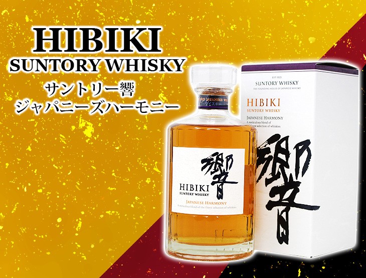 サントリーウイスキー 響 8日(日)限定店内全品+3% サントリー