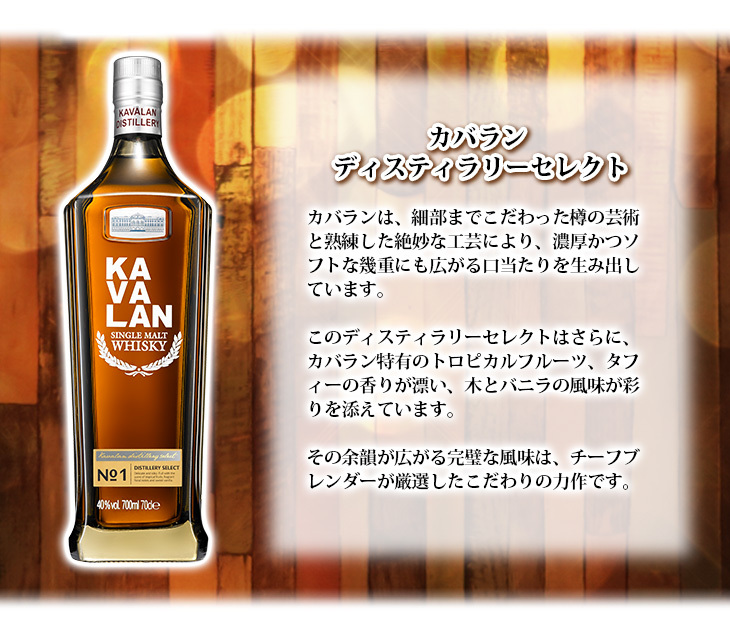 カバラン ディスティラリーセレクト No.1 700ml シングルモルト