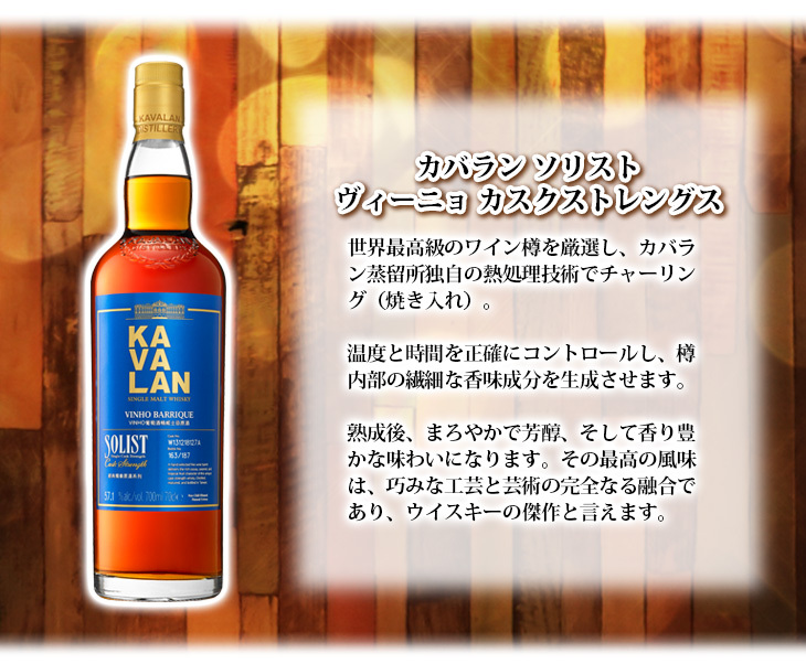 8日(日)限定店内全品+3% カバラン ソリスト ヴィーニョ カスク