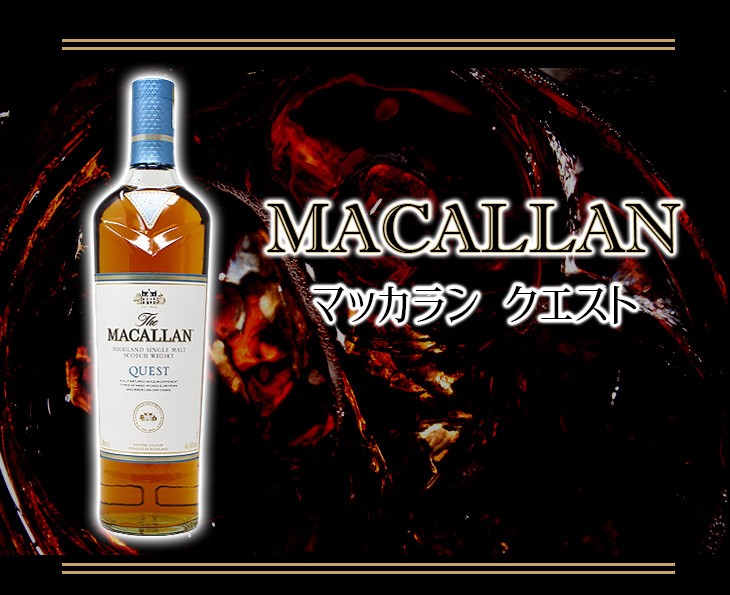 ザ・マッカラン ザ マッカラン クエスト 700ml シングルモルト